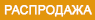 Распродажа - Кирпич керамический клинкерный, тераккот, рославль, нептун, 1НФ, 250x120x65, ГОСТ 530-2012