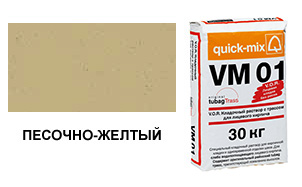 Цветной кладочный раствор Quick-Mix, VM 01.I песочно-желтый 30 кг